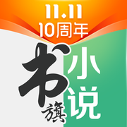 书旗小说去广告版下载  v12.0.1.199