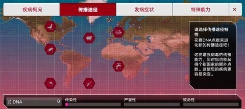 Plague lnc.正版中文版截图