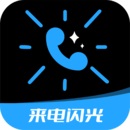 短信来电闪光下载  v4.6.1