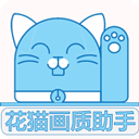 花猫画质助手安卓版下载  v10.2