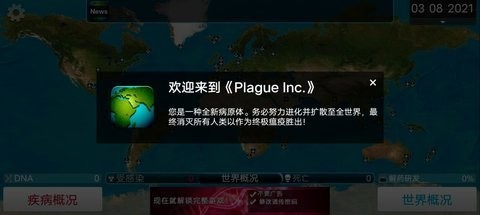 Plague lnc.正版中文版图2