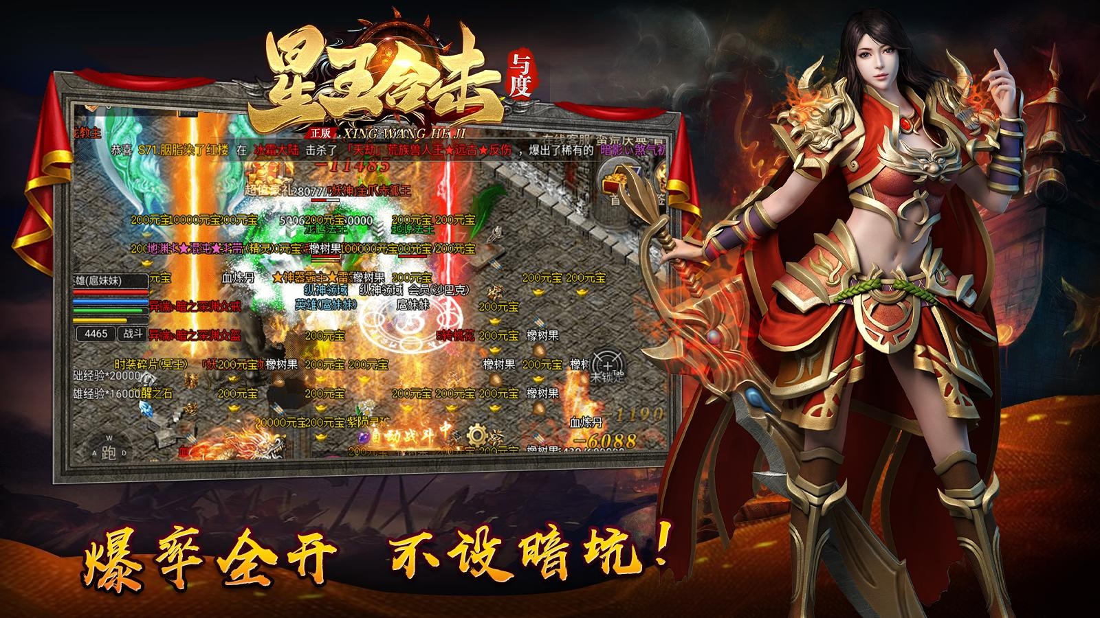 与度星王合击图2