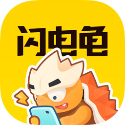 闪电龟手游盒下载  v1.3.2