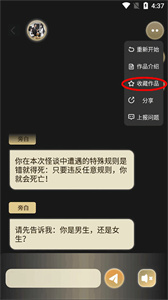 晓悟互动小说免费版