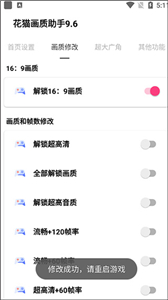 花猫画质助手安卓版