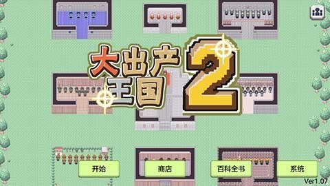 大出产王国2手谈姬汉化版图3