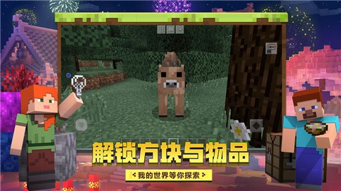 Minecraft截图