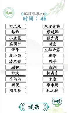 汉字找茬王免广告截图