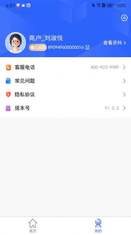 乐盈家pos机官方版图片1