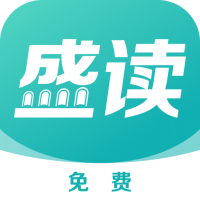 盛读小说下载  v1.0.0