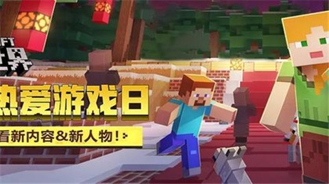 Minecraft截图