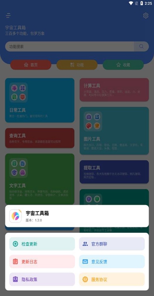 宇宙工具箱1.4.6