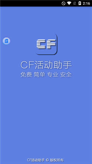 CF一键领取