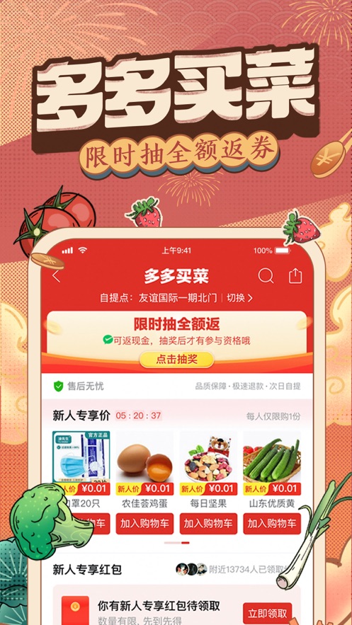 拼多多app官方下载升级版图片1