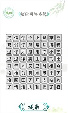 汉字找茬王免广告截图