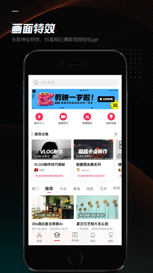 剪映蒙版羽化工具app图片1