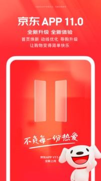 京东app下载免费安装2023最新版图片1