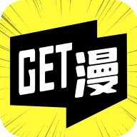 Get漫画安卓版下载  v5.18.00