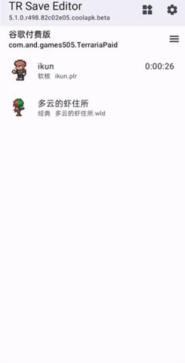 泰拉瑞亚存档编辑器1.4.4.9