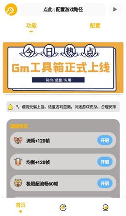 gm工具箱2.0