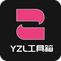 yzl工具箱官网版下载  v2.0