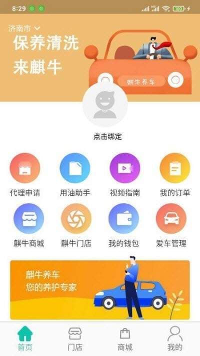 京东养车商户app官方下载安装（京东京车会）图片1