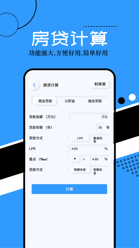 普通计算器app最新版图片1