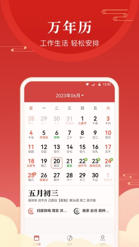 经年日历 1.0.0.0