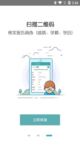 学信网手机客户端