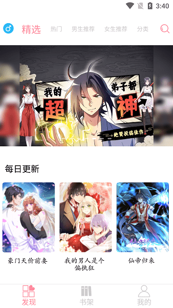 新绵羊漫画免费版下载图片1