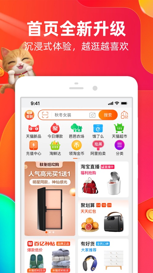 手机淘宝app下载安装2020正版图片1