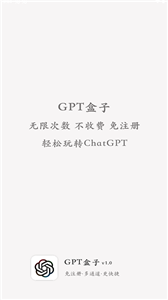 gpt盒子