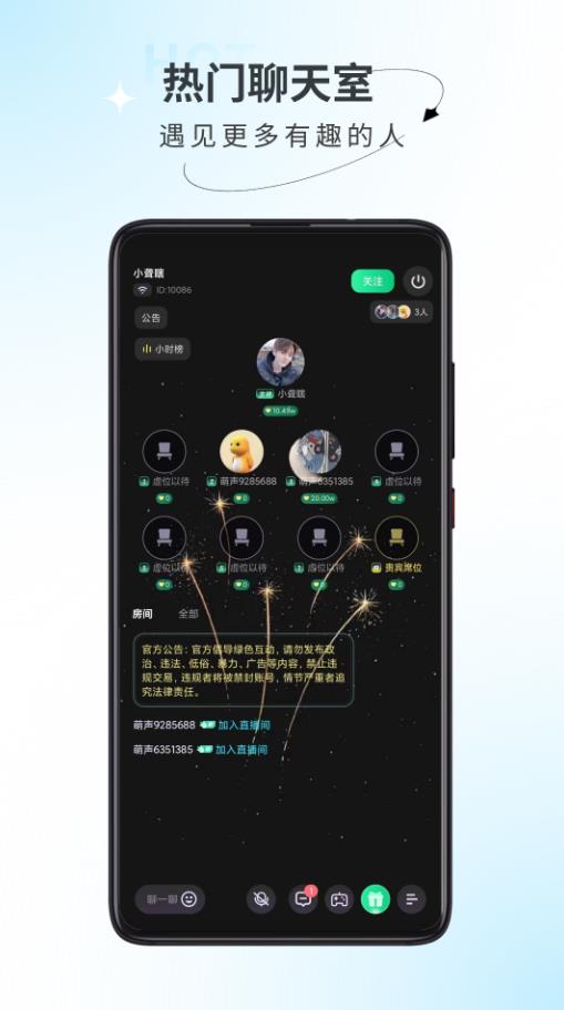 萌声派对app官方手机版图片1