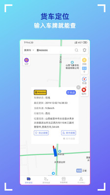 货车定位