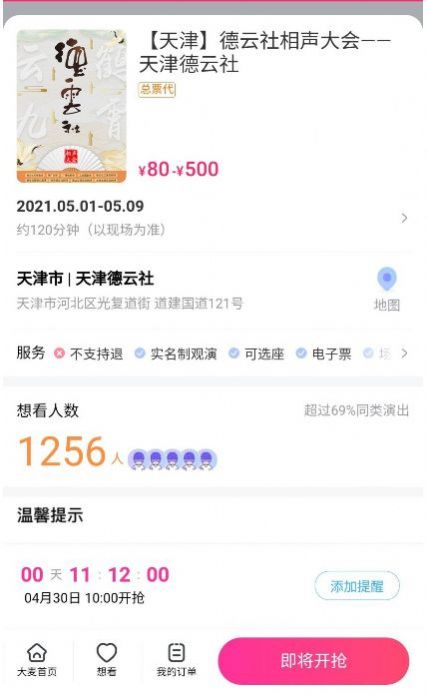 大麦app官方下载2023最新版图片1