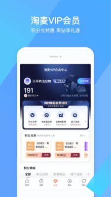 淘票票app官方下载安装最新版图片1