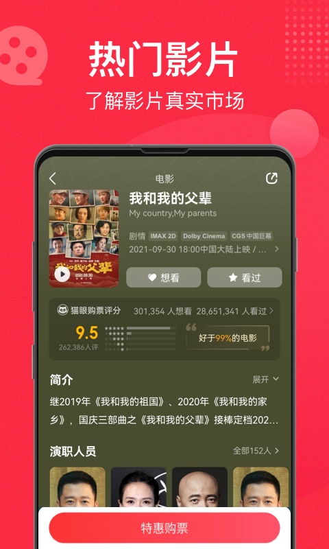 猫眼演唱会官方订票app最新版图片1