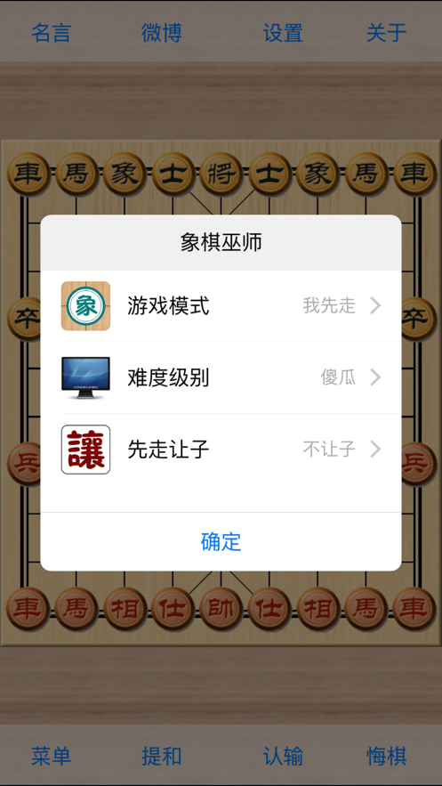 象棋巫师手机版截图