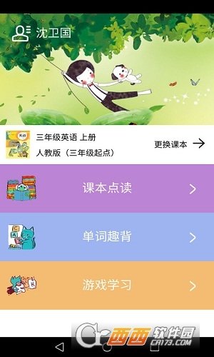 小学英语课本同步点读软件