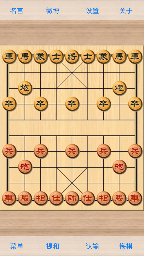 象棋巫师手机版截图