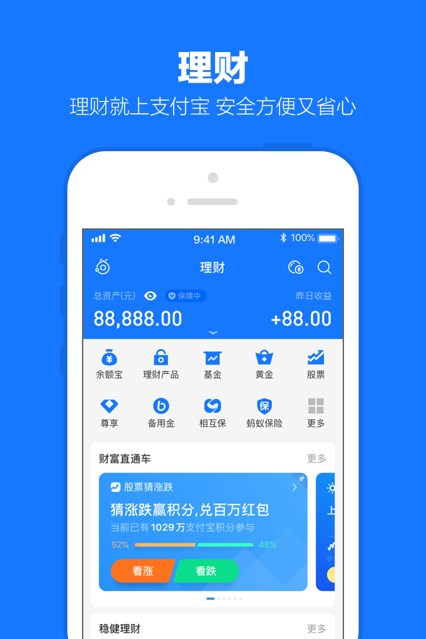 支付宝下载安装app免费图片2