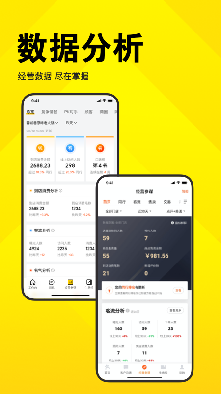 美团开店宝app官方下载安装最新版图片1