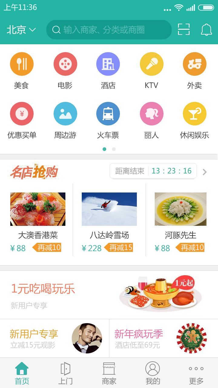 美团旅行app下载安装最新版本图片1