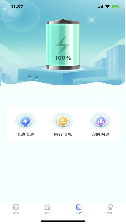 昌润nfc读卡软件官方版图片1