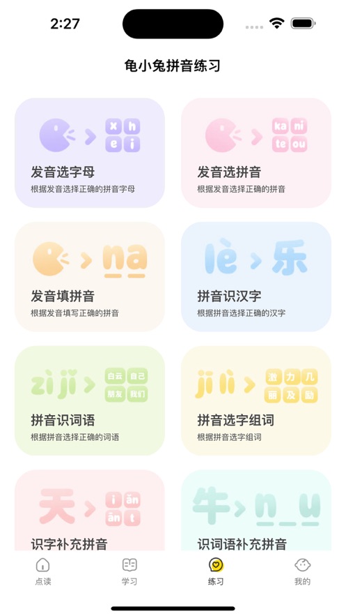 龟小兔拼音发音点读软件最新版图片1