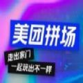 美团拼场app官方手机版下载 v12.16.403