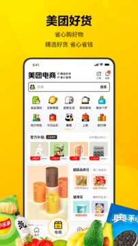 美团app下载免费安装2024最新版图片1