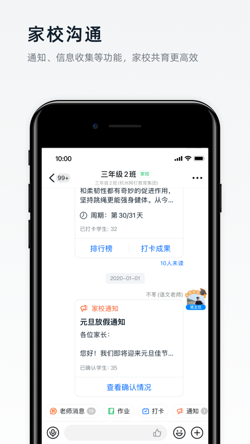 钉钉app下载安装官方版2024图片1