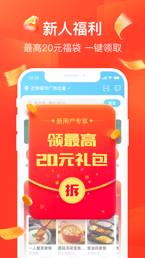 饿了么外卖app官方下载安装手机版图片1