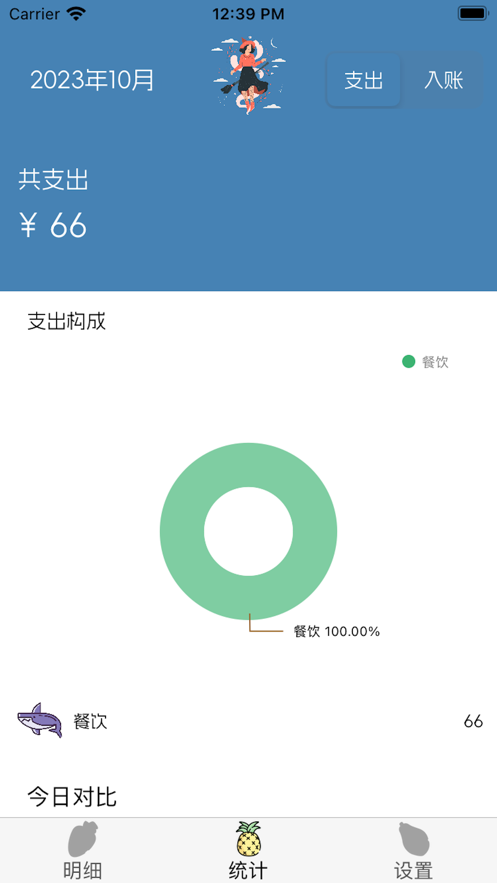 溜溜记账软件官方版图片1